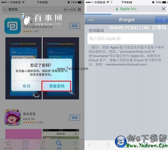 app store密碼忘了怎麼辦.jpg