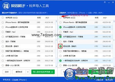 下載愛思助手鈴聲導入工具