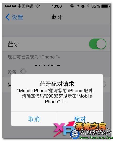 iPhone6怎麼用藍牙與連接方法