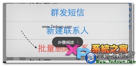 iPhone6怎麼批量刪除聯系人教程