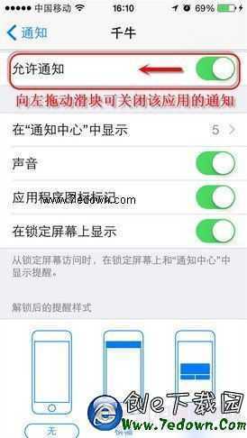 iOS 8如何關掉軟件的推送通知