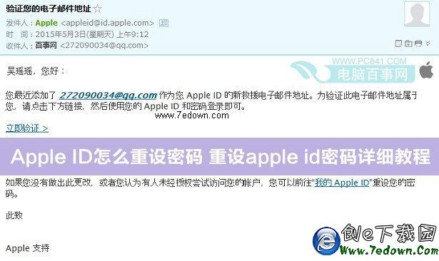 Apple ID怎麼重設密碼 重設apple id密碼詳細教程