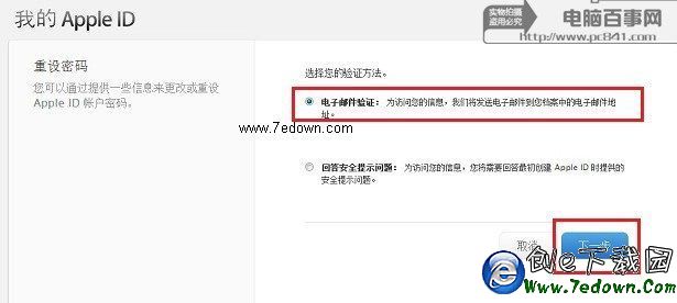 Apple ID密碼重置驗證方式