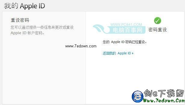 Apple ID密碼重設成功