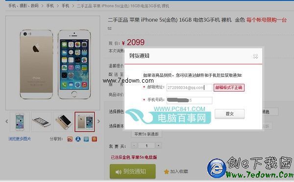 iPhone官翻機購買方法 到貨通知