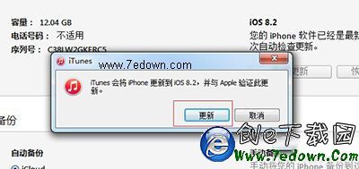 iOS8.3正式版升級