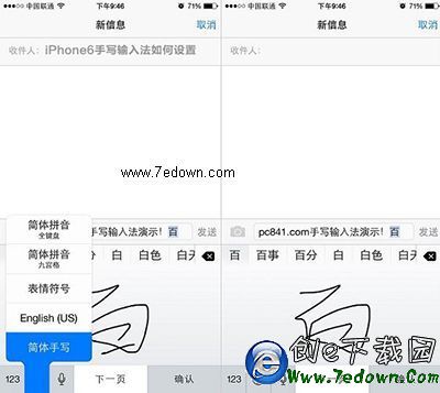 iPhone6手寫輸入法設置圖文教程