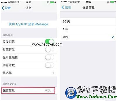 iOS8自動刪除歷史短信如何使用