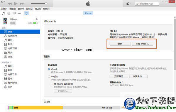 蘋果iOS8.1.3升級教程附iOS8.1.3固件下載