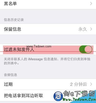 蘋果手機iOS8.3怎麼使用短信過濾功能