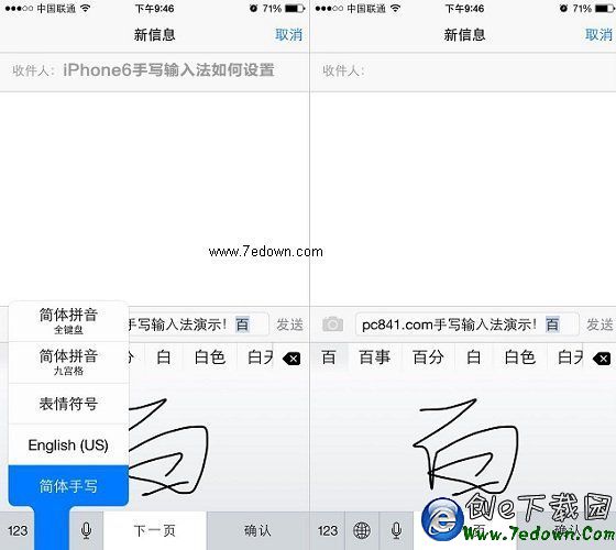 iPhone6手寫輸入法設置圖文教程