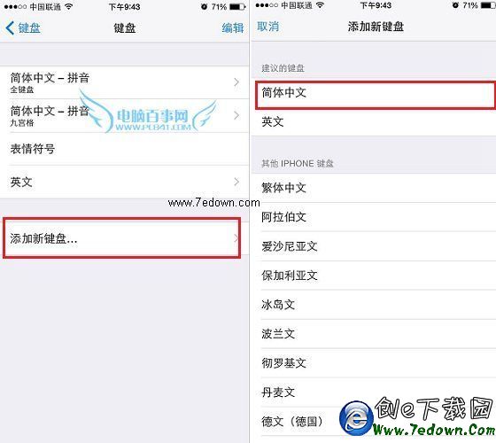 iPhone6手寫輸入法如何設置 步驟圖三