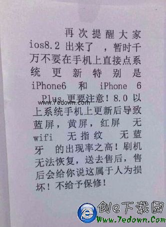 iphone6/6 plus升級ios8.2變殘是真的嗎？