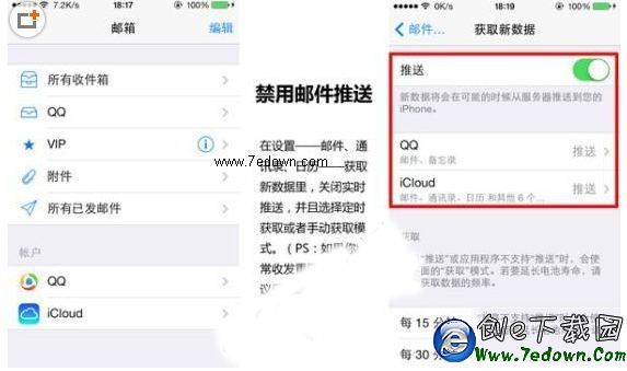 iphone6 plus怎麼省電？iphone6 plus省電方法匯總