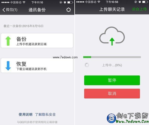 安卓換iPhone必看 Android轉iPhone換機教程