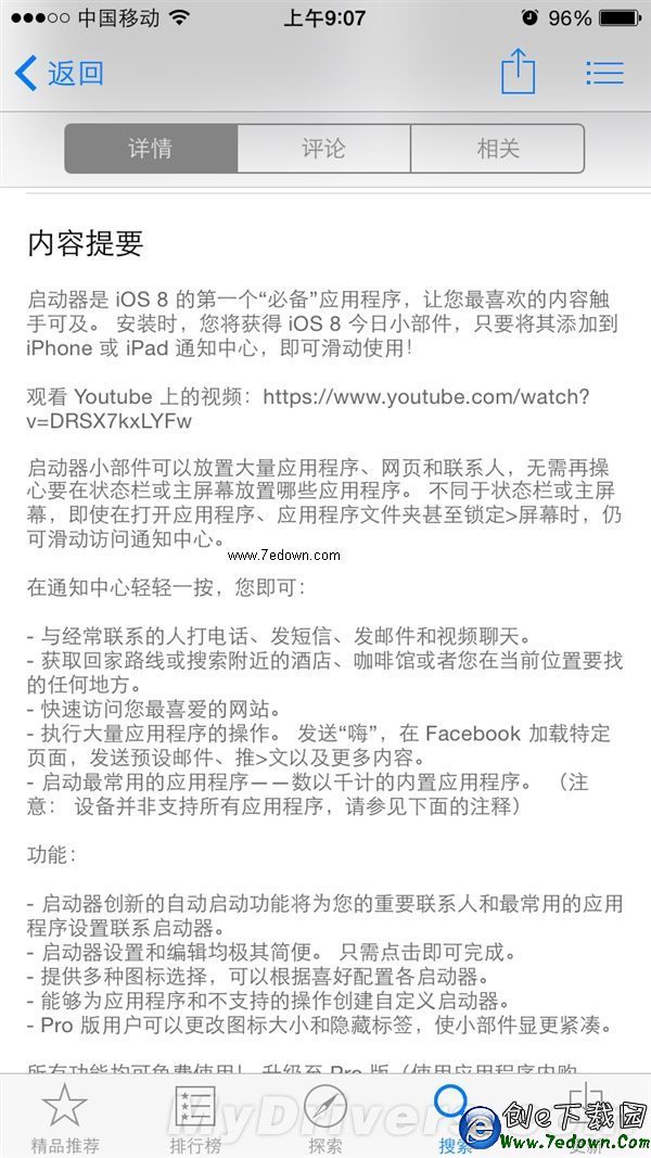 超好用！iOS 8通知中心快速切換App體驗