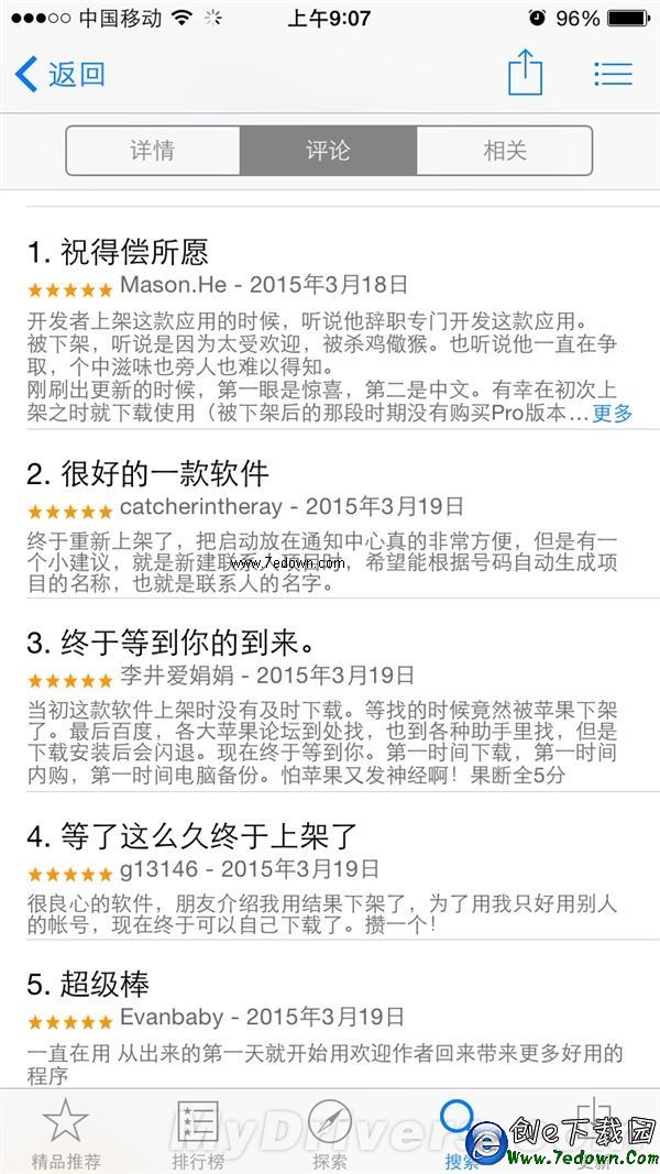 超好用！iOS 8通知中心快速切換App體驗