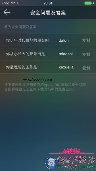 如何使用海馬AppleID進行內購 海馬AppleID進行內購技巧4