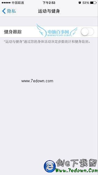 關閉iOS8.2健康追蹤省電方法