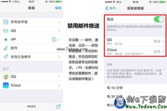 你全知道嗎iPhone手機省電設置教程