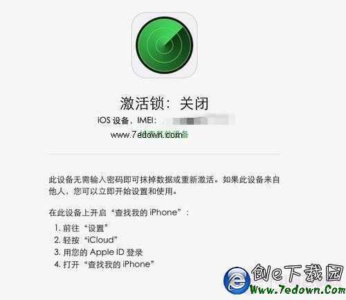 iPhone激活鎖有什麼用？  查詢iPhone激活鎖看判斷翻新偷盜