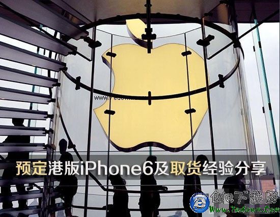 一位水客預定港版iPhone6及取貨經常分享