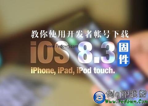 手把手教你使用開發者帳號下載iOS8.3 beta1