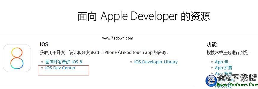 手把手教你使用開發者帳號下載iOS8.3 beta1