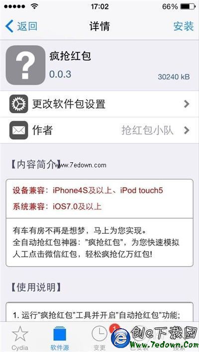 iPhone/iOS全自動搶紅包神器安裝使用教程