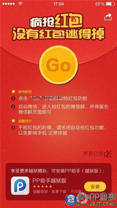 iPhone/iOS全自動搶紅包神器安裝使用教程