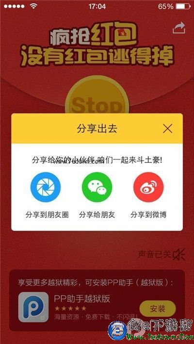 iPhone/iOS全自動搶紅包神器安裝使用教程