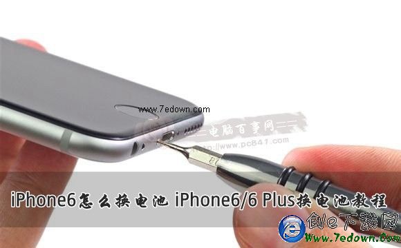 iPhone6/6 Plus怎麼換電池？ 三聯
