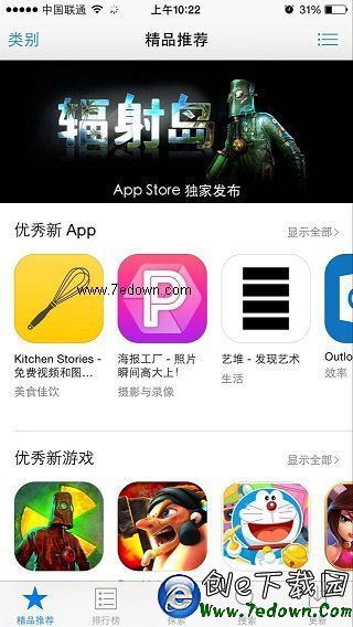 APP Store無法刷新怎麼辦 蘋果APP Store刷新方法