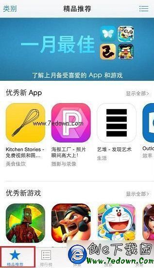 app store怎麼刷新？app store刷新方法1