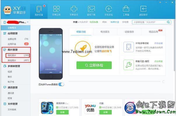 iphone6照片備份教程 xy蘋果助手備份iphone6照片步驟 