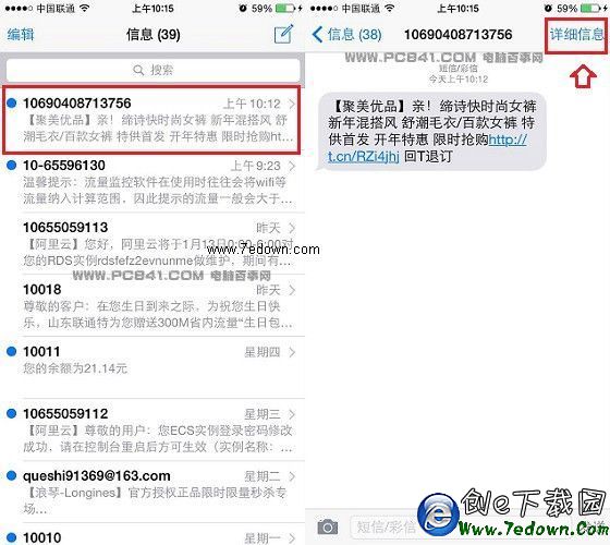 iPhone6垃圾短信怎麼屏蔽