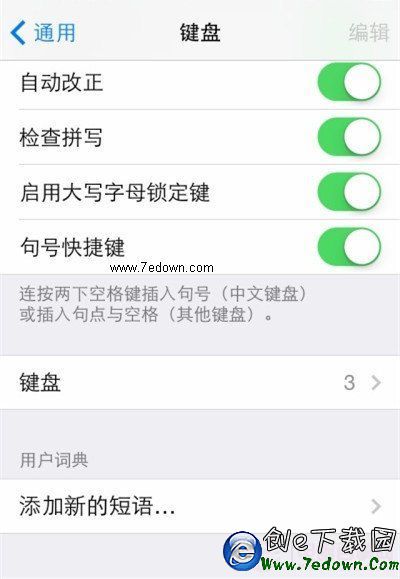 iPhone如何設置趣味短語？ 設置趣味短語快捷鍵教程