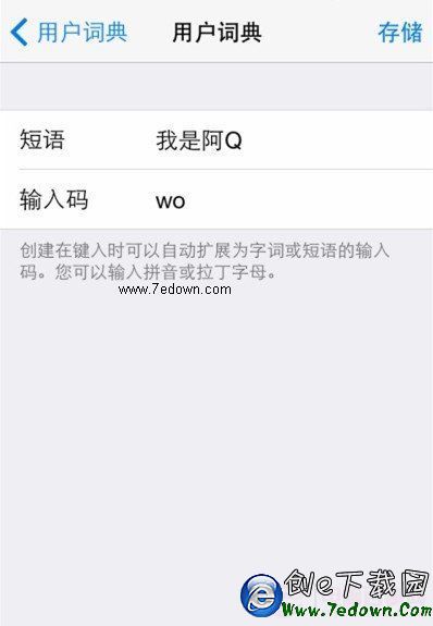 iPhone如何設置趣味短語？ 設置趣味短語快捷鍵教程