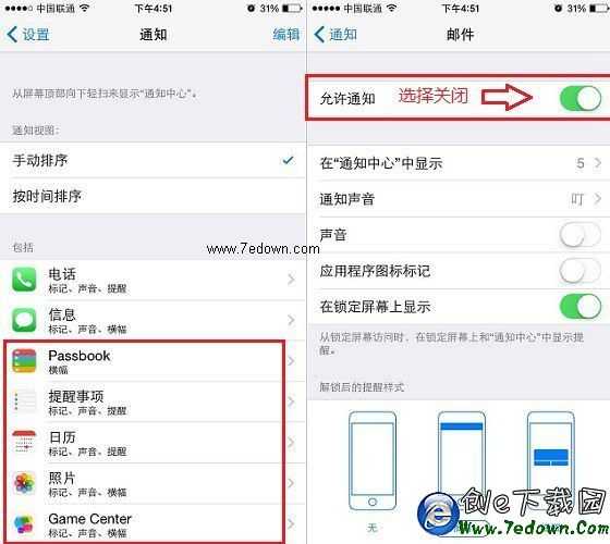 優化iPhone6通知中心