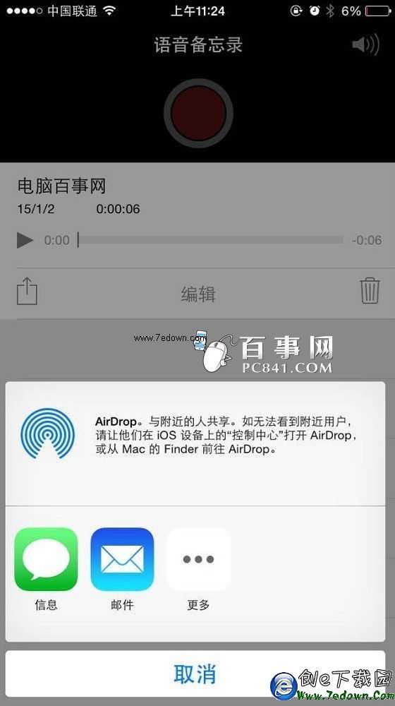 iPhone6錄音怎麼導出