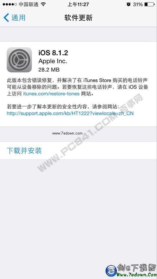 iOS8.1.2升級圖文教程