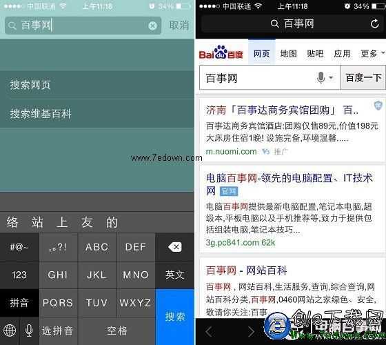 iPhone6搜索功能使用方法 創e網