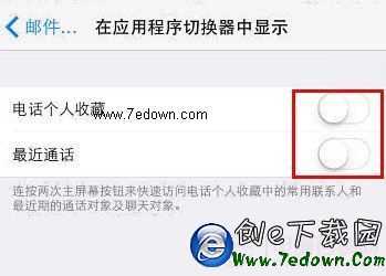 iOS8技巧：教你清除上方的最近通話頭像教程