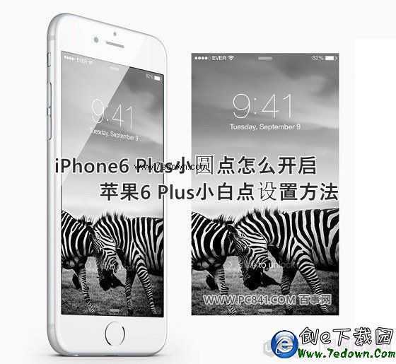 iPhone6 Plus小圓點怎麼開啟 蘋果6 Plus小白點設置方法