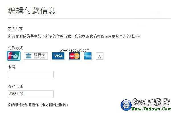 方便！中國用戶使用銀聯卡購買蘋果應用教程
