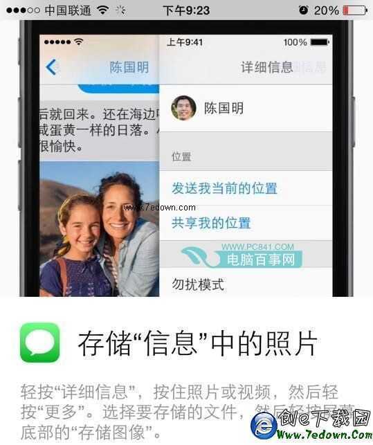 iPhone使用技巧：存儲信息中的照片