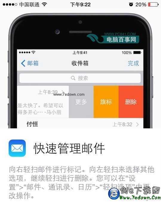 iPhone6使用技巧：快速管理郵件