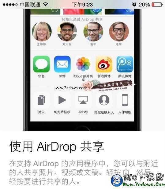 iPhone6使用技巧：使用AirDrop共享
