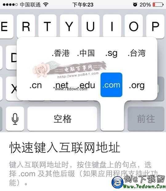 iPhone6使用技巧：快速鍵入互聯網地址