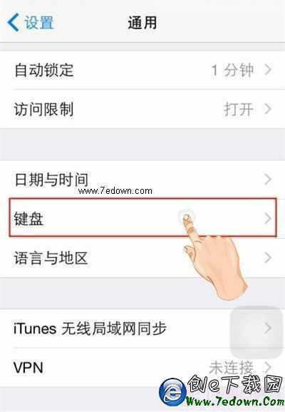 iOS8如何開啟第三方鍵盤  iOS8使用第三輸入法教程